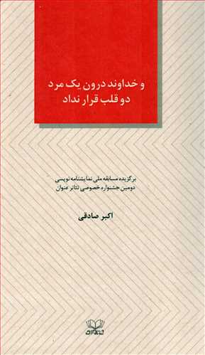 و خداوند درون يک مرد دو قلب قرار نداد (عنوان)