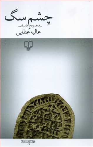 چشم سگ (چشمه)