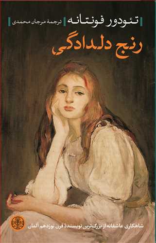 رنج دلدادگي (کتاب پارسه)