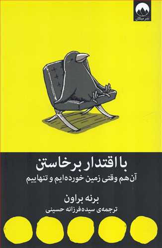 با اقتدار برخاستن (ميلکان)