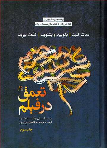 تعمق در فیلم