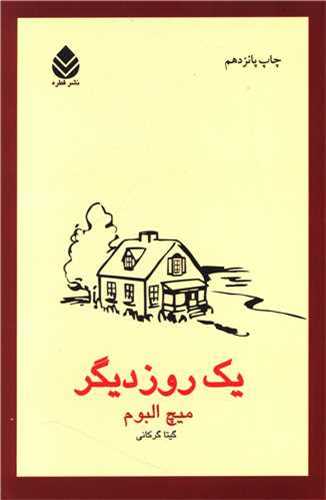 يک روز ديگر (قطره)