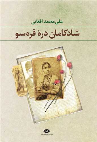 شادکامان دره قره سو