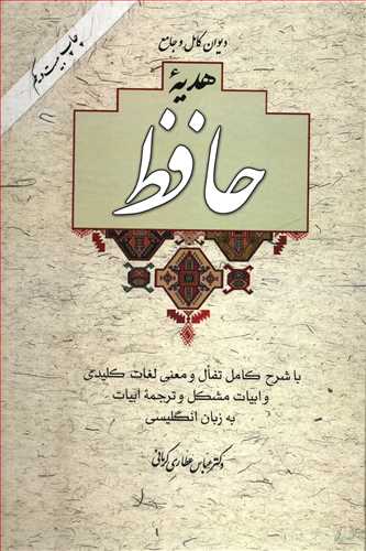 هديه حافظ قابدار (آسيم)