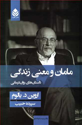 مامان و معنی زندگی