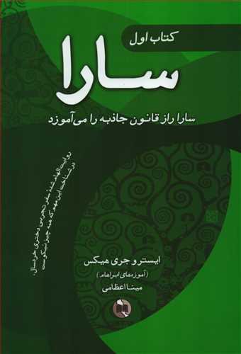 سارا - 3 جلدی