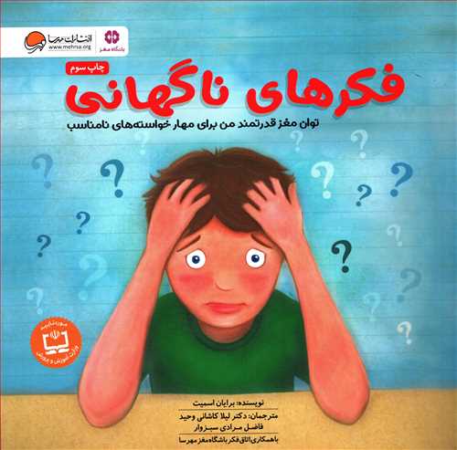 فکرهای ناگهانی: توان مغز قدرتمند من در مهار خواسته های نامناسب