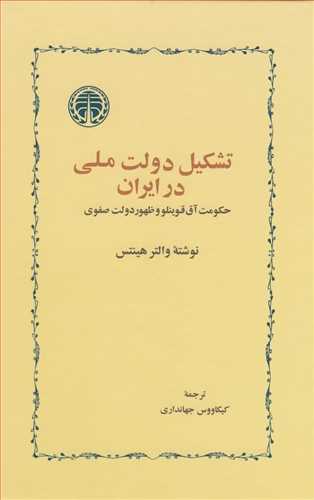 تشکیل دولت ملی در ایران