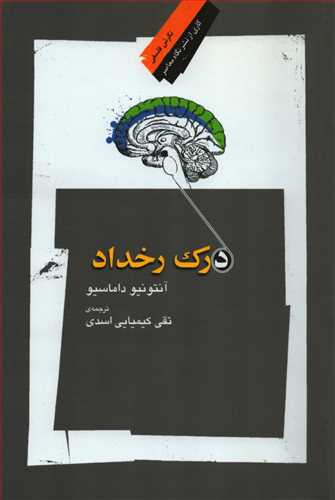 درک رخداد