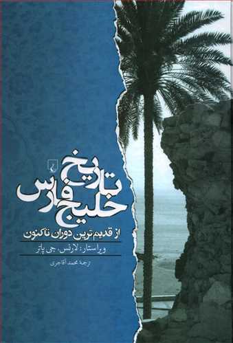 تاریخ خلیج فارس