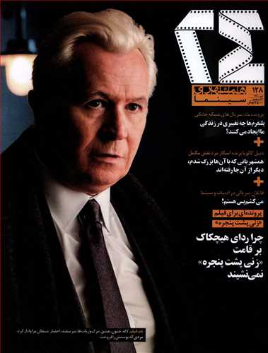 مجله سينما 24 شماره 128 (تير 1400)