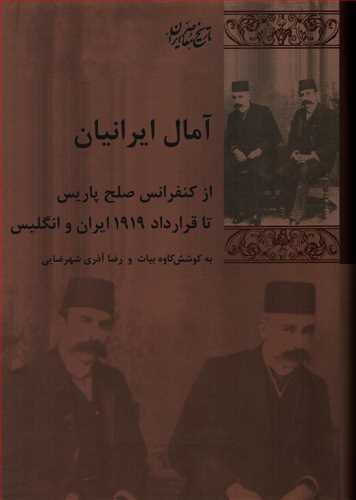 آمال ايرانيان (شيرازه)
