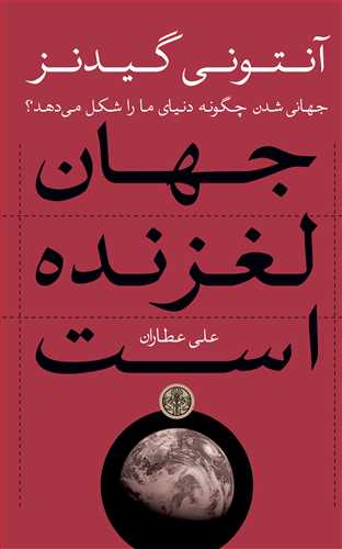 جهان لغزنده است (کتاب پارسه)