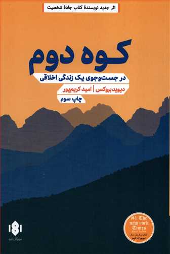 کوه دوم