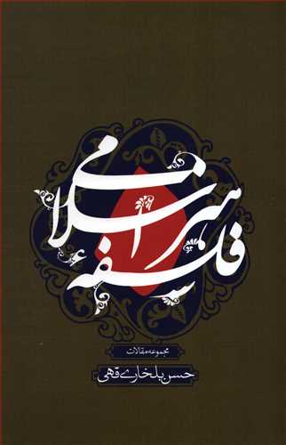فلسفه هنر اسلامی