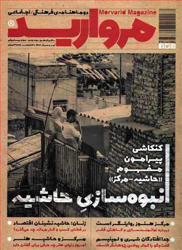 مجله مروارید 21