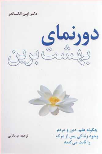 دورنمای بهشت برین