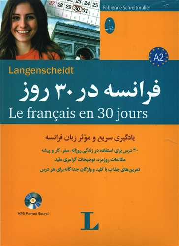 فرانسه در 30 روز (شباهنگ)