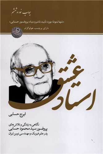 استاد عشق