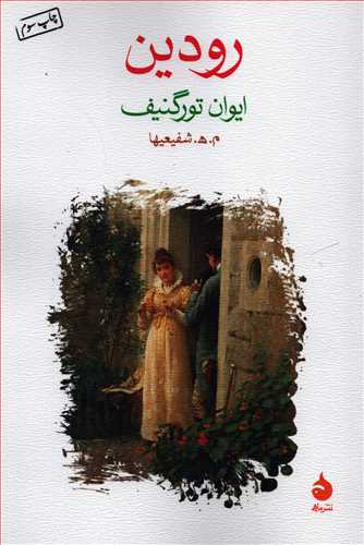 رودين (ماهي)