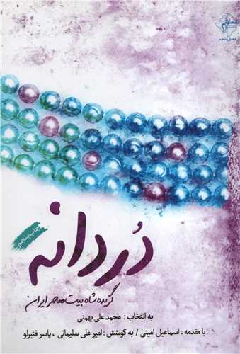 دردانه (فصل پنجم)