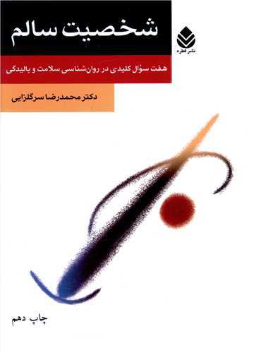 شخصيت سالم (قطره)