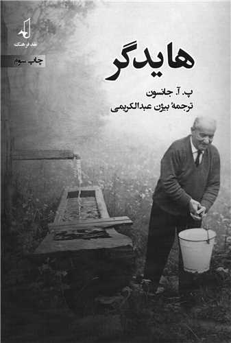 هایدگر