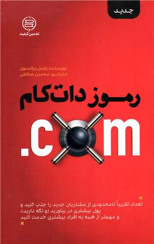 رموز دات کام (صانعي)