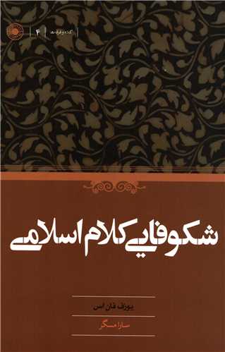 شکوفايي کلام اسلامي (حکمت)