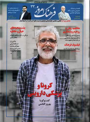 مجله فرهنگ امروز 33 (مهر 1400)