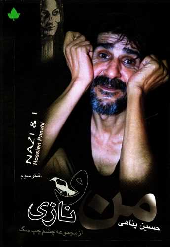 من و نازي (دارينوش)