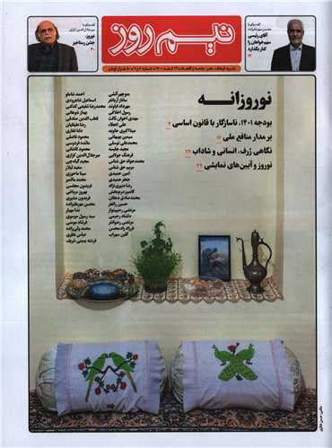 مجله نيم روز ( 24 اسفند 1400) شماره 6 و 7