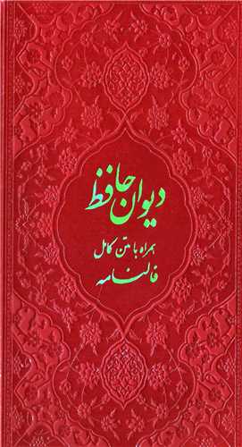 ديوان حافظ پالتويي (قلم بصير)