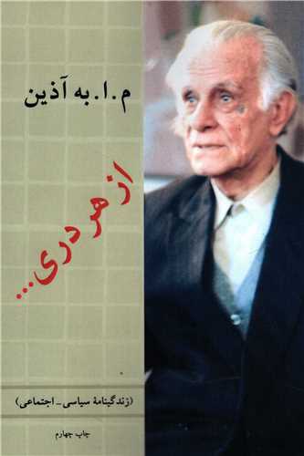 از هر دری