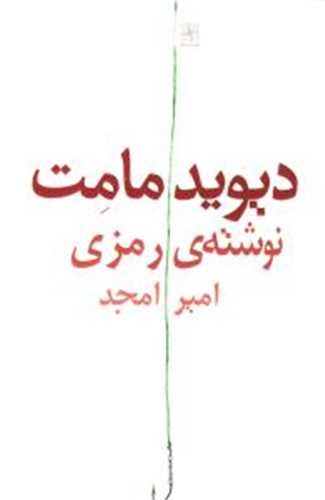 نوشته رمزی