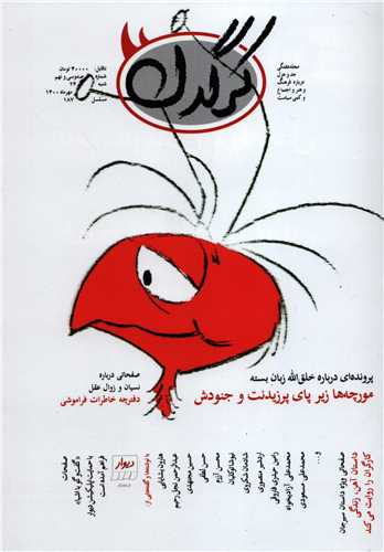 مجله کرگدن 139