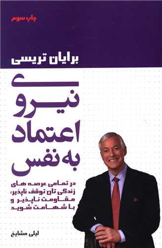 نيروي اعتماد به نفس (درسا)
