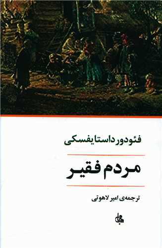 مردم فقير (جامي)