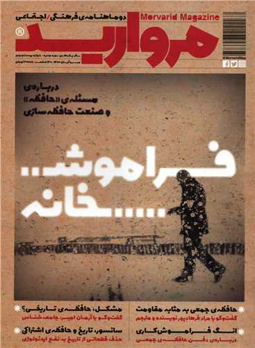 مجله مرواريد 22 (مهر و آبان 1400)