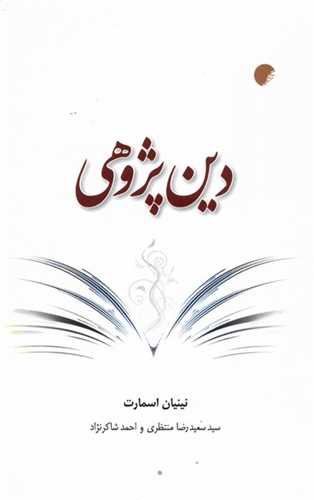 دين پژوهي (دانشگاه اديان و مذاهب)