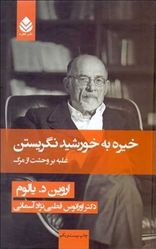 خيره به خورشيد نگريستن گالينگور (قطره)