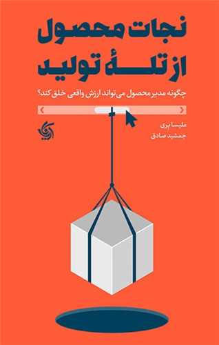 نجات محصول از تله توليد (آريانا قلم)