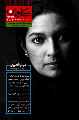 مجله کاروان 28 (پاييز 1400)