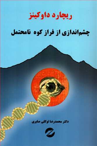 چشم اندازي از فراز کوه نامحتمل (معين)