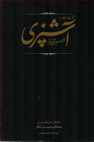 مستطاب آشپزي 2 جلدي (کارنامه)