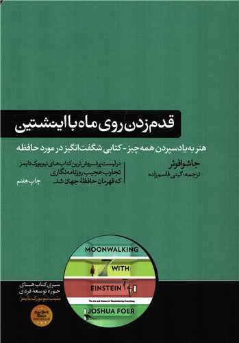 قدم زدن روی ماه با اینشتین