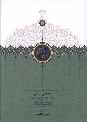 صحافی سنتی