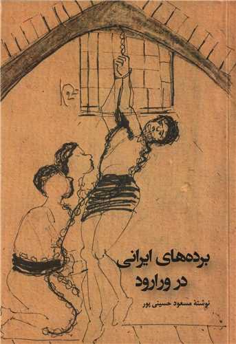 برده هاي ايراني در ورارود (نداي تاريخ)