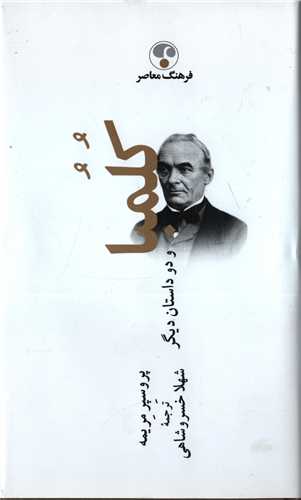 کلمبا و دو داستان ديگر (فرهنگ معاصر)