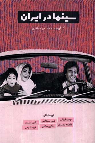 سینما در ایران